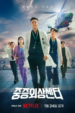 Травматологический центр 1 сезон онлайн